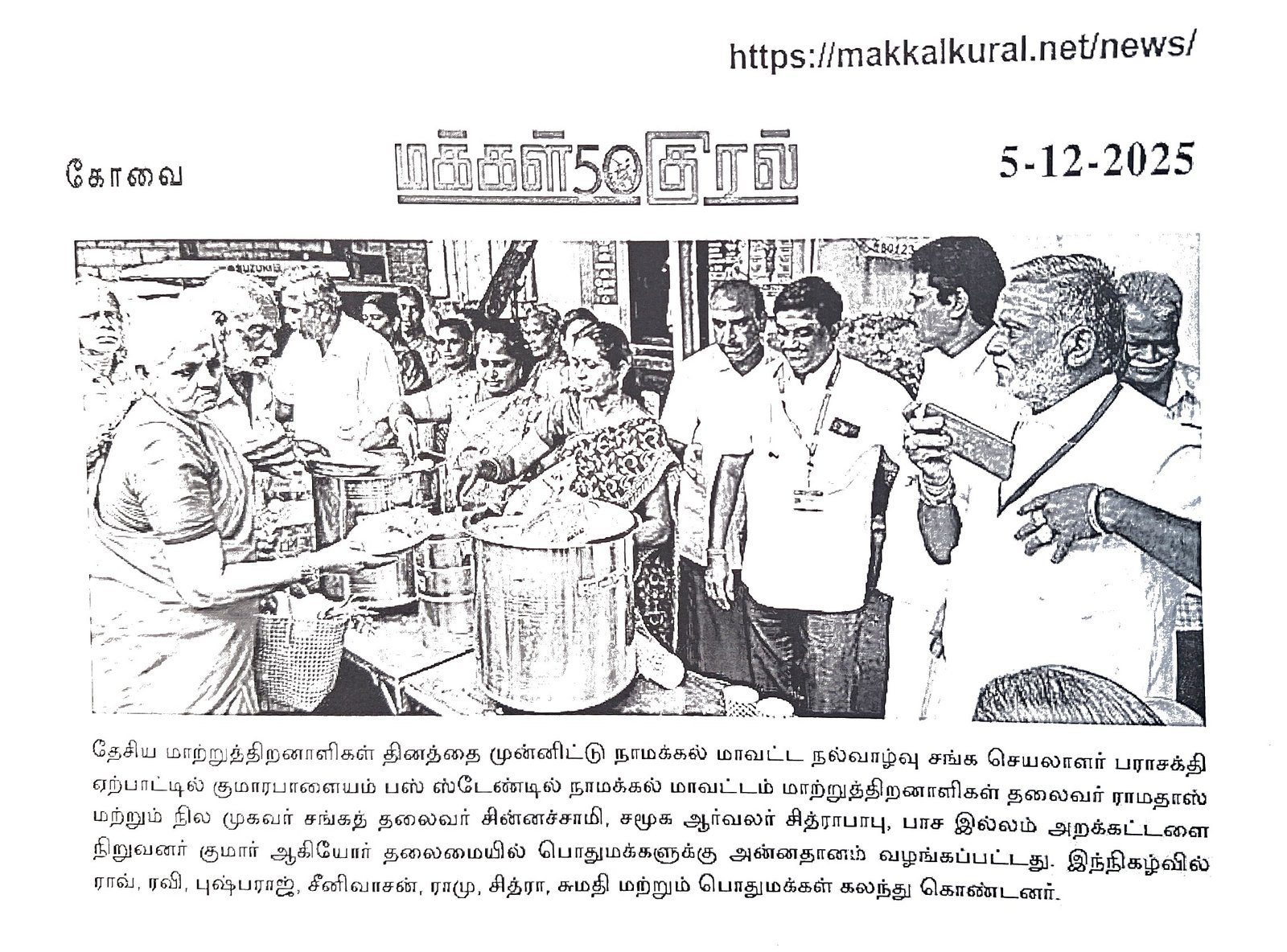 Pasam Trust - A free food distribution program was organized with the support of volunteers